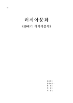 [서양음악의 이해]19세기 러시아음악의 특징과 그 이해-5