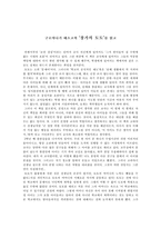 [독후감]구로야나기 테츠고의 `창가의 토토`를 읽고-1