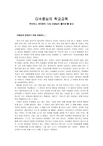 [독후감] `나는 선생님이 좋아요`를 읽고-1