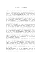 [독후감]『나는 선생님이 좋아요』를 읽고-1