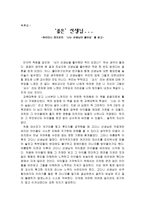 [독후감] ‘나는 선생님이 좋아요’를 읽고-1