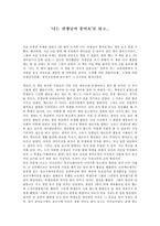 [독후감] `나는 선생님이 좋아요`를 읽고...-1