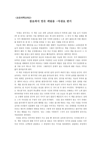 [독후감] `야생초 편지`를 읽고-1