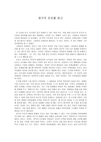 [독후감] 창가의 토토를 읽고-1