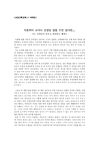 [독후감] 나는 선생님이 좋아요..를 읽고-1