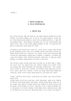 [독후감] `창가의 토토`과 `미스터 파인만`을 읽고-1