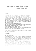 [독후감] `창가의 토토`를 읽고..-1