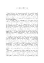 [독후감] 나는 선생님이 좋아요..를 읽고-1