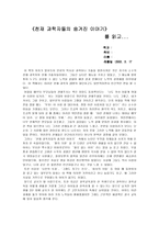 [독후감] `천재 과학자들의 숨겨진 이야기` 를 읽고..-1