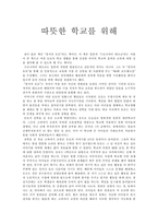 [독후감] 창가의토토 책을 읽고..-1