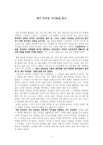 [독후감] 괭이 부리말 아이들을 읽고..-1