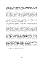 [독후감] 괭이 부리말 아이들을 읽고..-2