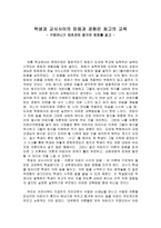 [독후감]구로야나기 테츠코의 `창가의 토토`를 읽고-1