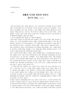 [독후감]「창가의 토토」를 읽고...-1