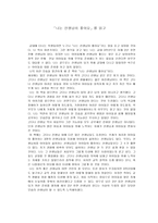 [독후감]「나는 선생님이 좋아요」를 읽고-1