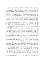 [교육철학] 데카르트의 코기토와 현대성-5