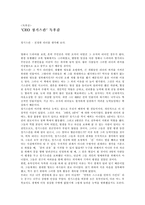 [독후감] `CEO 칭기스칸`을 읽고-1