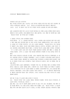 [독후감] 이청준님의 `병신과 머저리`를 읽고-1