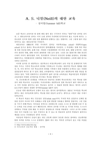 [교육철학]A. S. 니일(Neill)의 대안교육- 섬머힐(Summer hill)학교-1