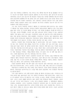 [교육철학]A. S. 니일(Neill)의 대안교육- 섬머힐(Summer hill)학교-4