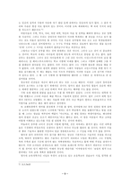 [교육철학]A. S. 니일(Neill)의 대안교육- 섬머힐(Summer hill)학교-5