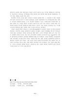 [교육철학]A. S. 니일(Neill)의 대안교육- 섬머힐(Summer hill)학교-6