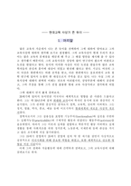 [교육철학] 현대교육 사상가 존 듀이-1