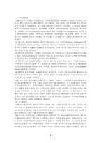 [교육사상] 코메니우스의 교육사상-6