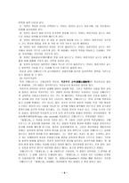 [교육사상] 코메니우스의 교육사상-8