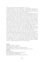 [교육사상] 코메니우스의 교육사상-10