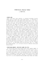 [교육철학] 키케로에 관하여-2