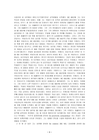 [교육철학] 키케로에 관하여-3