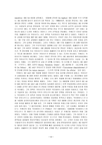 [교육철학] 키케로에 관하여-4