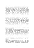 [교육철학] 키케로에 관하여-5