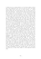 [교육철학] 키케로에 관하여-6