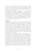 [교육철학] 키케로에 관하여-8