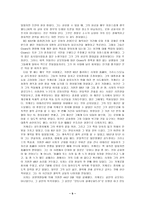 [교육철학] 키케로에 관하여-9