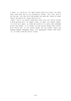 [교육철학] 키케로에 관하여-11
