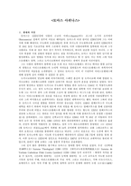[교육철학]토마스 아퀴나스-1