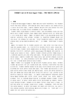 [교육철학] 프뢰벨의 교육사상-1