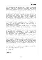 [교육철학] 프뢰벨의 교육사상-2