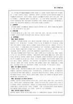 [교육철학] 프뢰벨의 교육사상-3