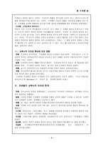 [교육철학] 프뢰벨의 교육사상-4