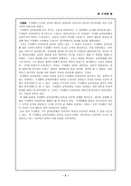 [교육철학] 프뢰벨의 교육사상-5