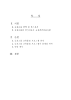 [인사제도]금호그룹의 인사제도와 교육훈련프로그램-1