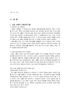 [인사제도]금호그룹의 인사제도와 교육훈련프로그램-4