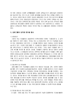 [인사제도]금호그룹의 인사제도와 교육훈련프로그램-15