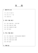 [여성과 광고] 성과 미디어 문화분석 - 섹스어필광고-2