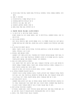 [처세술과화술]살아가며 꼭 필요한 대화법 알아두기-2