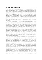 [대학성문화] MT를 통해 알아본 대학집단내에서의 성문화-1